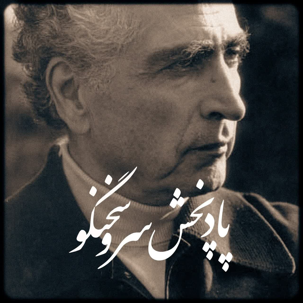 پادپخش فارسی سرو سخنگو
